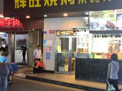 门面-辉旺烧鹅茶餐厅