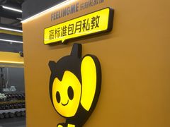 -FEELINGME乐刻私教馆·健身(文鼎财富店)