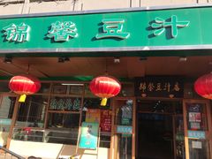 -锦馨豆汁(天坛路店)