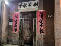 门面-三栋屋烧鸡