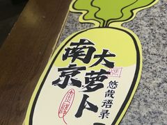 -南京大牌档(济南万象城店)