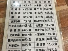 菜单-宝瑞门钉肉饼店