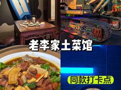 -老李家土菜馆·安吉地标美食