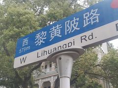 -飞马旅黎黄陂路文旅街区