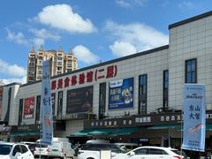 -华威西营里农产品批发市场