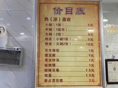 菜单-张明富面皮店(东大街店)