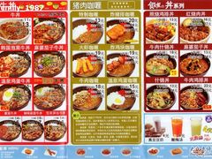 菜单-食其家·牛丼咖喱(浦电路店)