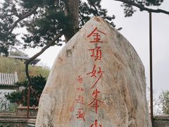 -妙峰山风景名胜区