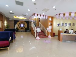 -贵阳丽都医疗美容医院