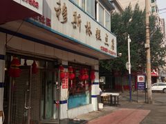 门面-穆斯美糕点店(景星南街店)