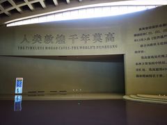 -敦煌莫高窟数字展示中心