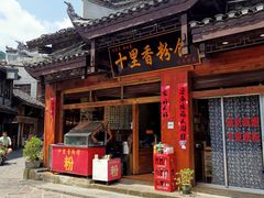-十里香粉馆(虹桥中路店)