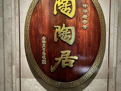 -陶陶居酒家(解放北路店)