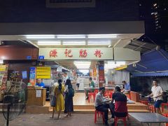 门面-源记肠粉(华贵路店)