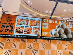 -東更道点心行(崂山丽达店)
