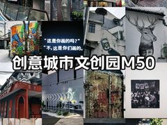 -M50创意园