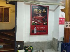 -宗泉烤全羊·烤羊腿·家常菜(解放东路店)