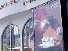 -杜哈夫DOUX RÊVE·生日蛋糕(日月光店)