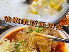 -熊猫家新派川菜(百里一·龙兴集店)