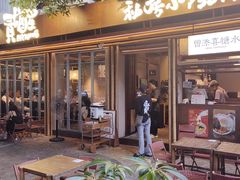 -贰醒·私房小院烧烤 (太古里店)