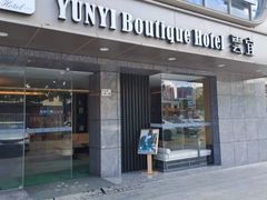 -雲宜贵宾舍酒店(深圳龙东地铁站店)