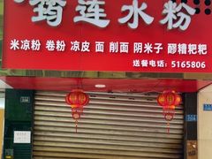 -何氏筠连水粉(明伦堂店)