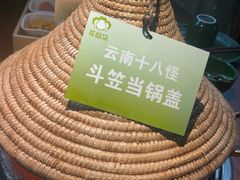 -花菇朵·云山雀 ll 野生菌锅·野果酸汤·精品滇菜(万柳店)