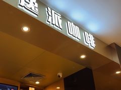 -逸派咖啡 EPARKCOFFEE(广安门店)