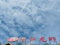 -味道工厂楚虾王(龙虾城店)