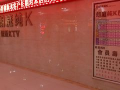 android_upload_pic-牧歌KTV(广济南路店)