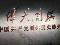 -中共一大纪念馆