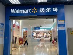 -沃尔玛购物广场(霖雨路店)