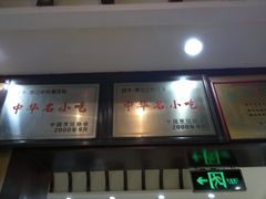 -萧记三鲜烩面(瑞达路店)