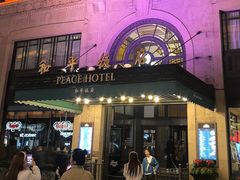 -上海和平饭店 Fairmont Peace Hotel