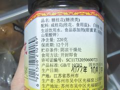 -苏州市吴中区光福窑上花果蜜饯厂