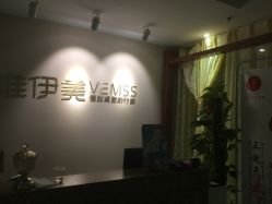 -唯伊美塑身美养连锁