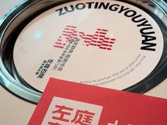 -左庭右院鲜牛肉火锅(金山万达店)