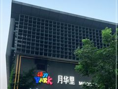 -东门头·江鲜小馆(新天地店)