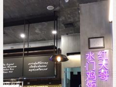 -红大哥水门鸡饭(總店)