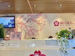 -樱花国际日语(徐家汇中心)