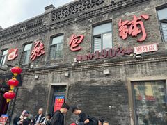 -张包铺(道外店)