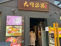 -九州酒场ひこぞう(2号店)
