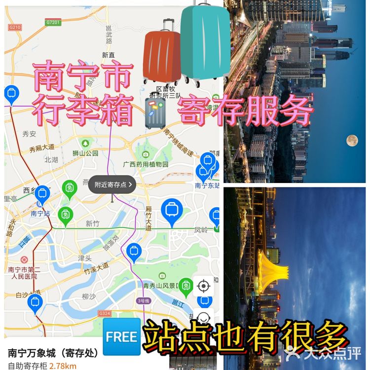 南宁旅行必玩景点游玩攻略推荐[糖果]行李寄存服务[胜利]