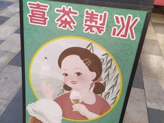 -喜茶(北京三里屯太古里店)