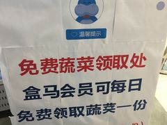 -盒马鲜生(和谐广场店)