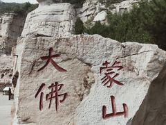 -蒙山大佛景区