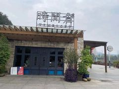 -时间仓(月湖公园店)