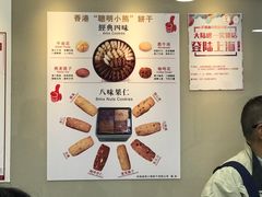 -珍妮曲奇聪明小熊(尖沙咀店)