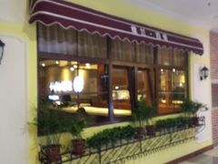 android_upload_pic-维兰西餐(万泉河店)