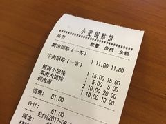 账单-小姜锅贴(凤凰街店)